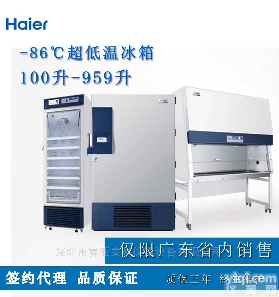 深圳供应医用超<em>低温冰箱</em><em>100</em>升-<em>959</em>升