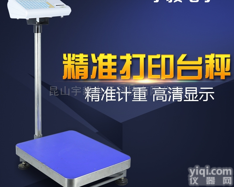 pw  带<em>打印</em><em>不干胶</em>条码<em>电子秤</em>标签<em>打印</em>称100公斤