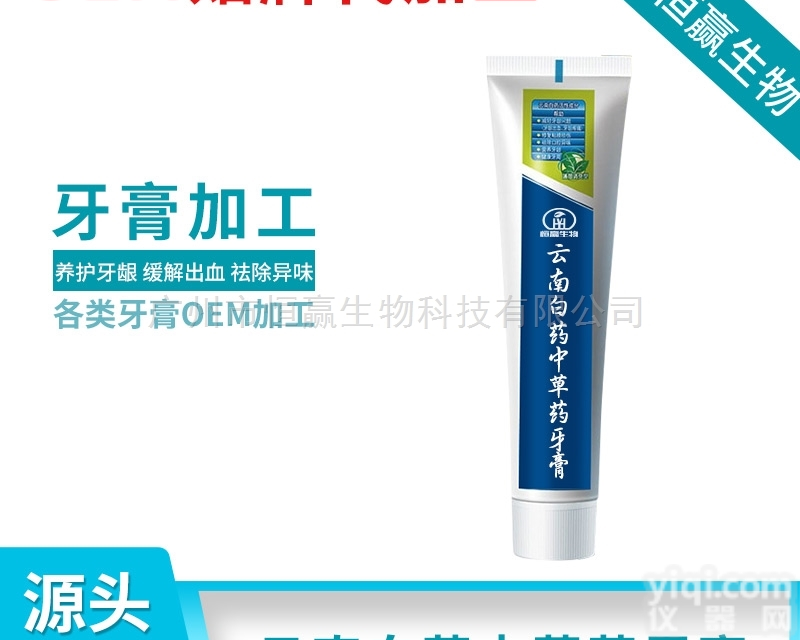 云南白药中药<em>牙膏</em>牙粉oem代<em>加工</em>生产厂家