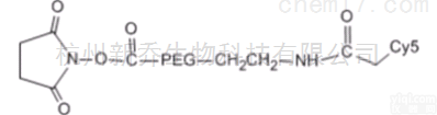 <em>PEG</em>衍生物  CY5-<em>PEG</em>-<em>NHS</em> MW:<em>2000</em> CY5 <em>PEG</em>活性酯