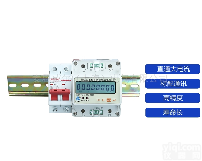 <em>导轨</em>式单相<em>多功能</em>电能表液晶电力仪表