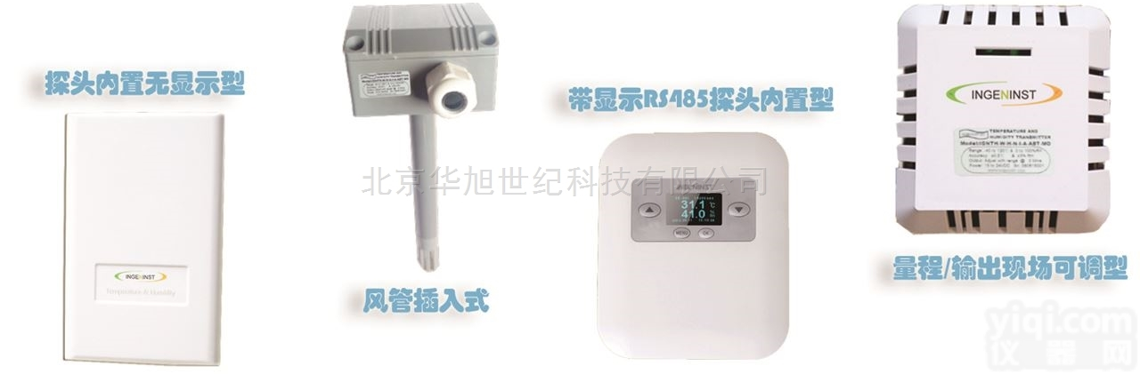 IGNTH系列<em>温湿度</em>变送器/<em>监控系统</em>