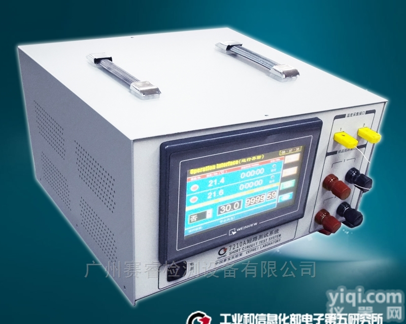 7210A  赛宝仪器|7210A型<em>电池短路</em><em>试验仪</em>器