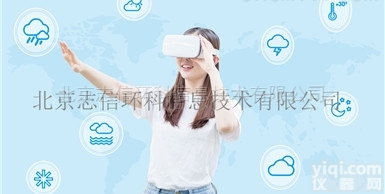 ZXCAWS系列  <em>气象科普</em>VR系统 科普VR体验系统 志信环科