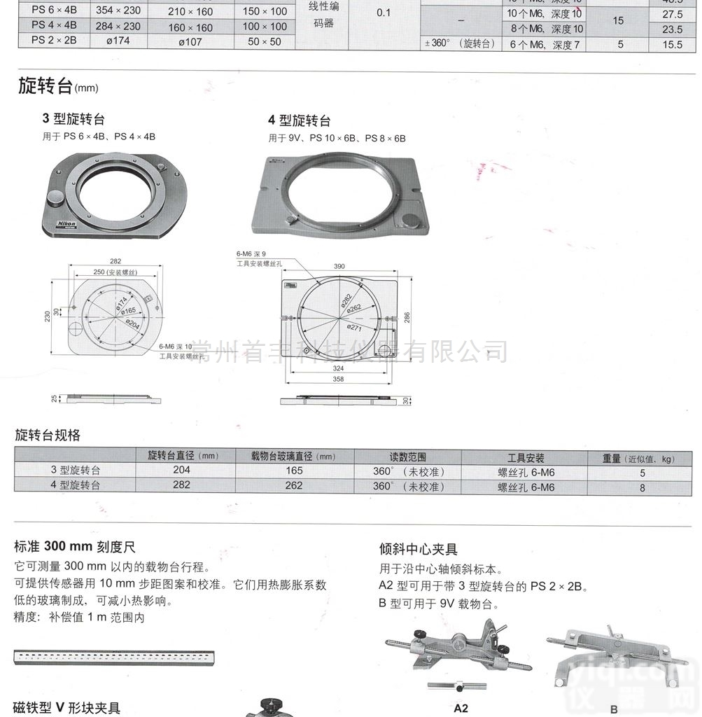 尼康旋转<em>工作台</em>，<em>投影仪</em>，工具显微镜专用