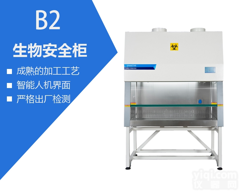 BSC-1300ⅡB2生物<em>安全柜</em> 生物<em>安全柜</em>厂家<em>双人</em>操作<em>外排</em>