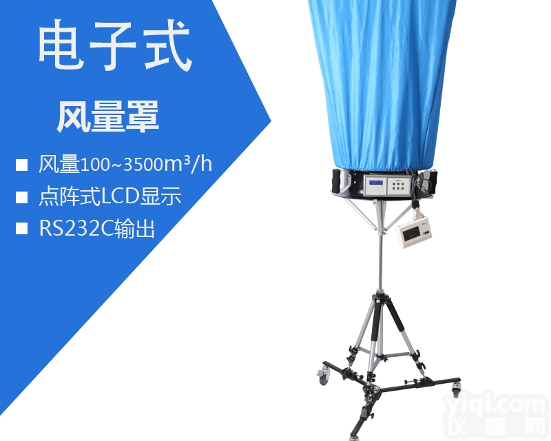 <em>湖北</em><em>风量</em>仪厂家