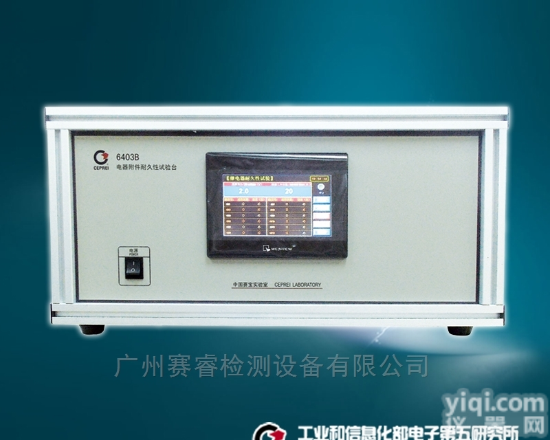 64DN-XX继  <em>赛宝</em><em>仪器</em>|电器电耐久试验<em>仪器</em>