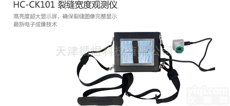 HC-CK101型<em>裂缝</em>宽度观测仪<em>产品特点</em>