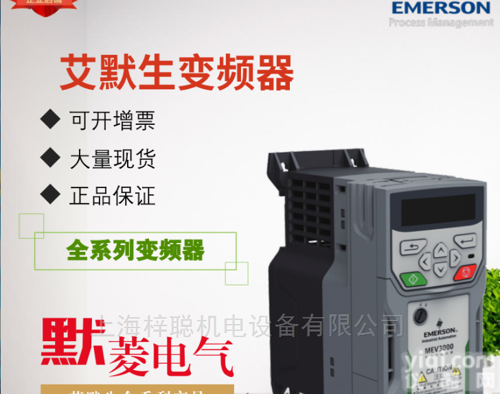 EV1000-4T<em>0015</em>G  <em>艾默生</em><em>变频器</em>EV2100-4T2000特价促销