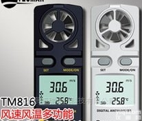 WH/TM816  北京<em>一体式</em>数字<em>风速</em>风温计