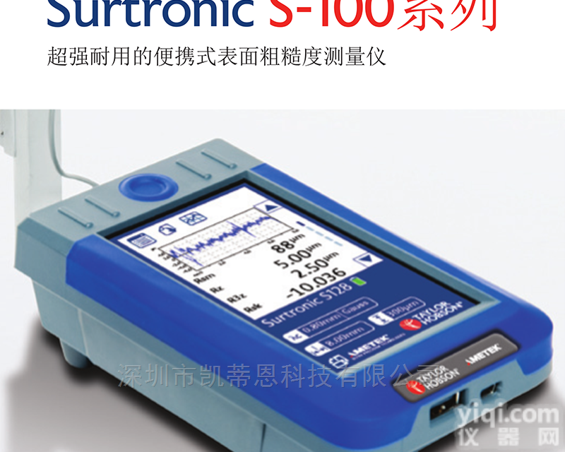 Surtronic S-100  英国<em>泰勒</em>Taylor S-100系列粗糙度<em>测量仪</em>