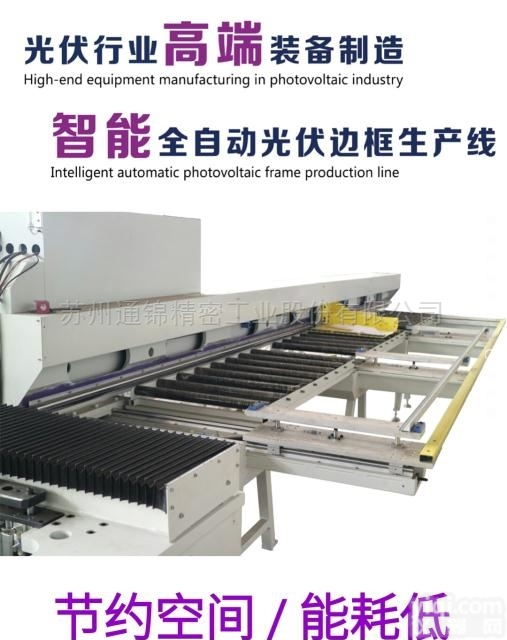 苏州通锦<em>太阳能</em>智能<em>全自动</em>光伏边框生产线