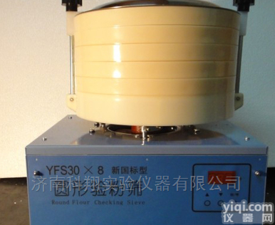 YFS30X8  新国标<em>面粉</em>试验筛圆形验粉<em>筛分机</em>带筛子
