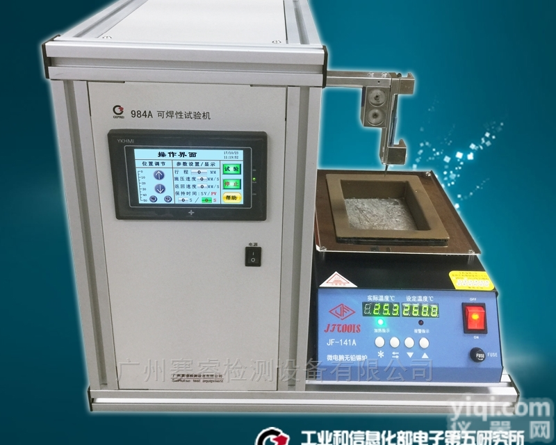 <em>984A</em>  赛宝仪器|<em>984A</em><em>可焊性</em>试验仪器