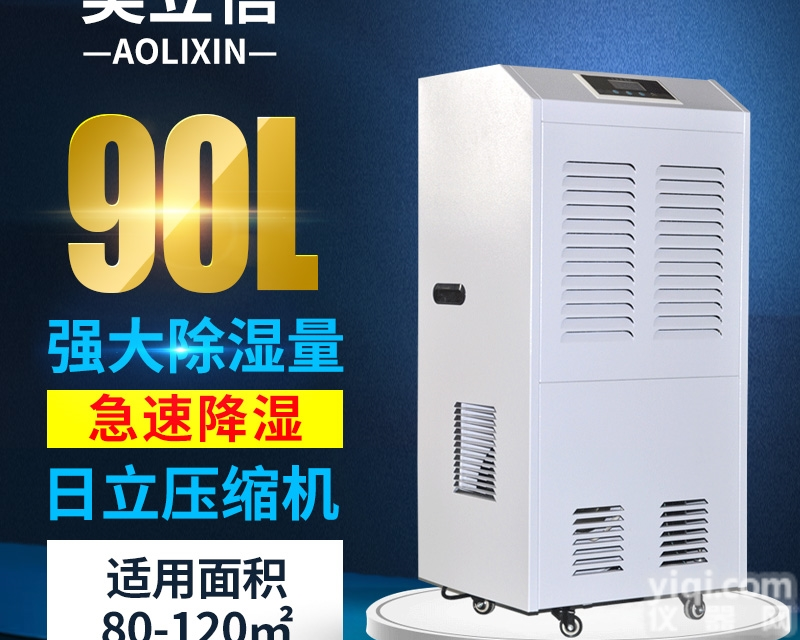 <em>绵阳</em>工业防潮<em>除湿机</em>规格<em>型号</em>齐全