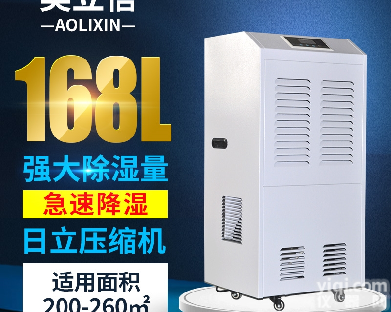 <em>兴义除湿机</em>生产商可信赖品Pai