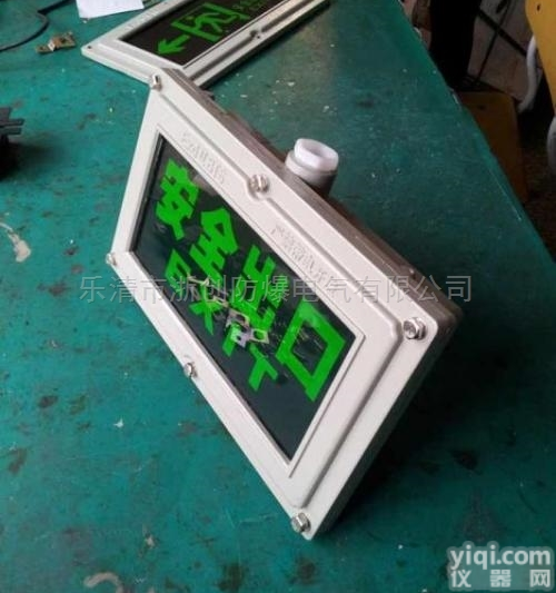 BAT  浙创<em>防爆</em>安全出口<em>应急灯</em>LED<em>防爆</em>标志灯