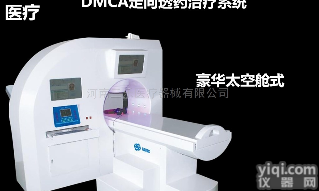 三乐-I  <em>中医</em><em>定向</em>透药仪--<em>河南</em>三乐YL