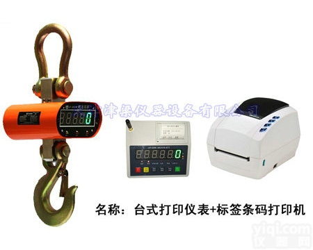 OCS-J型  电子<em>吊秤</em>配<em>标签</em>条码打印机