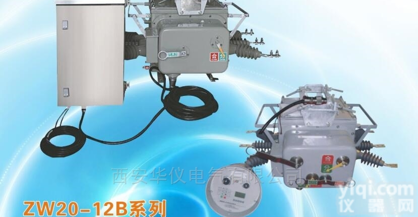 10KV柱上开关  ZW20-12F看门狗真空断路器、<em>智能</em>型<em>价格</em>