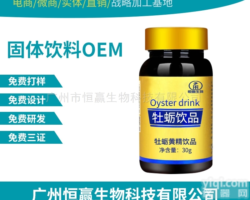 <em>牡蛎</em>黄精口服液<em>饮品</em>OEM代加工厂家