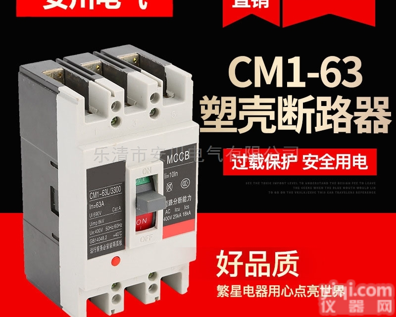 CM1-400A/3300L  <em>塑壳</em>式<em>断路器</em>、<em>厂家</em>直销