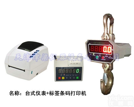 OCS-SG  电子<em>吊秤</em>配<em>标签</em>打印机