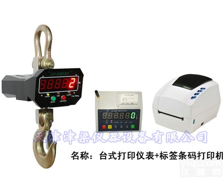 OCS-H  无线电子<em>吊秤</em>配<em>标签</em>条码打印机