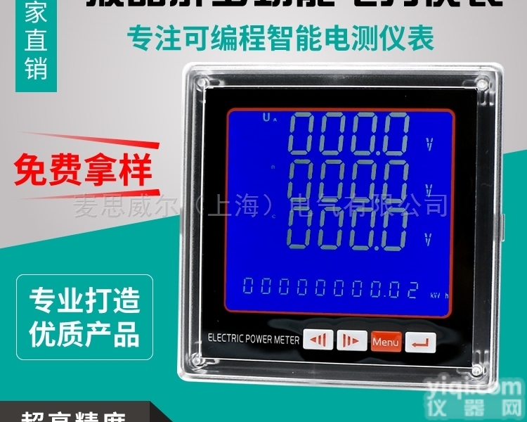 PD194E-9S4  多功能<em>电表</em>可编程<em>单相</em>三相液晶仪表电压电流