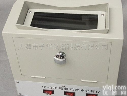 ZF-20D型暗<em>箱式</em><em>紫外</em><em>分析仪</em>