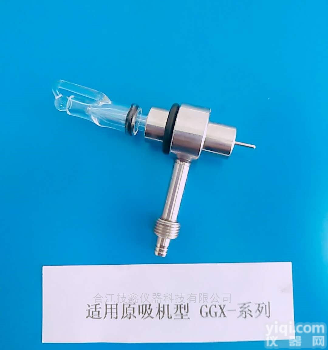 <em>北京</em><em>海光</em>仪器  原厂配件-GGX型<em>雾化器</em>