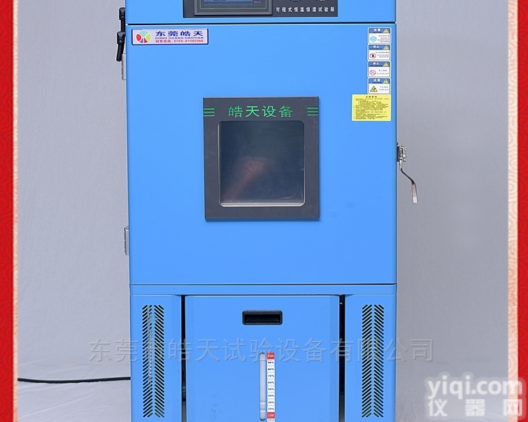 SME-<em>80</em>PF  品质管控电子测试<em>恒温恒湿</em><em>试验箱</em><em>80</em>升-70℃