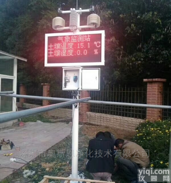 广东校园、农业、森林<em>火险</em><em>气象站</em>