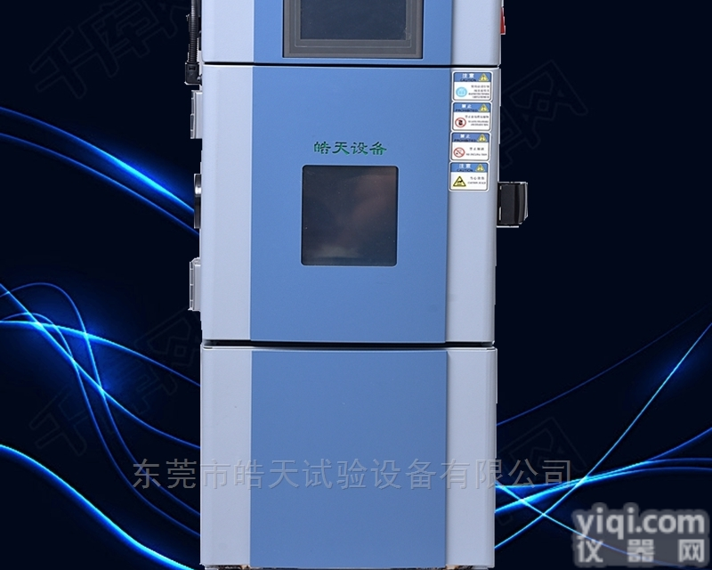 SMD-80PF  循环式温湿度调节箱 <em>恒温恒湿</em><em>控制箱</em>定制