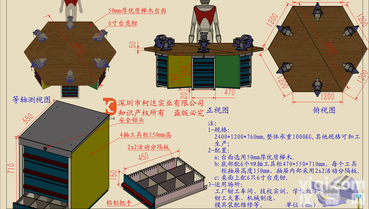 kd-g0755  <em>六角</em><em>工作台</em>榉木六边操作台6柜子8寸台虎钳