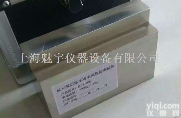 STT-106  <em>反光膜</em><em>防粘纸</em>可<em>剥离</em>性能测试仪操作步骤