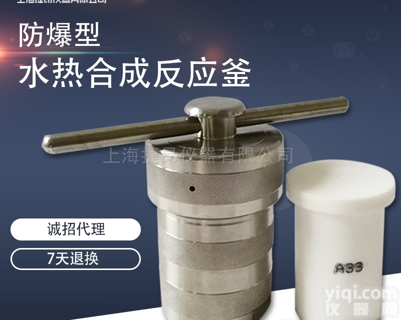 JGF系列  高温高压反应釜100ml  防爆釜 <em>压力容弹</em>