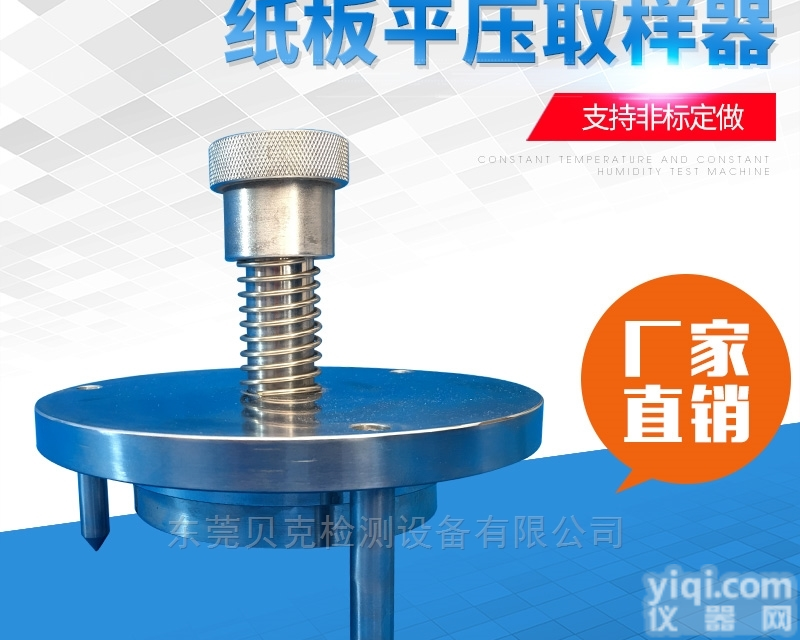 纸板平压检测<em>取样器</em>东莞厂家<em>现货供应</em>
