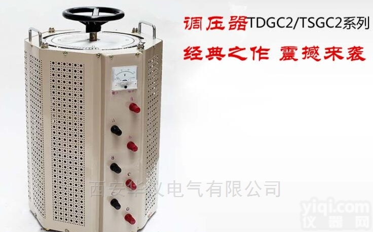 <em>西安</em>单<em>三相</em>调压器厂家现货供应