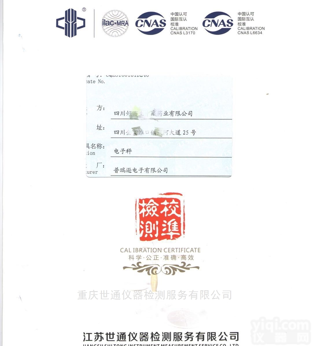 SCSTYQcl  光学<em>仪器</em>的<em>送检</em>校准