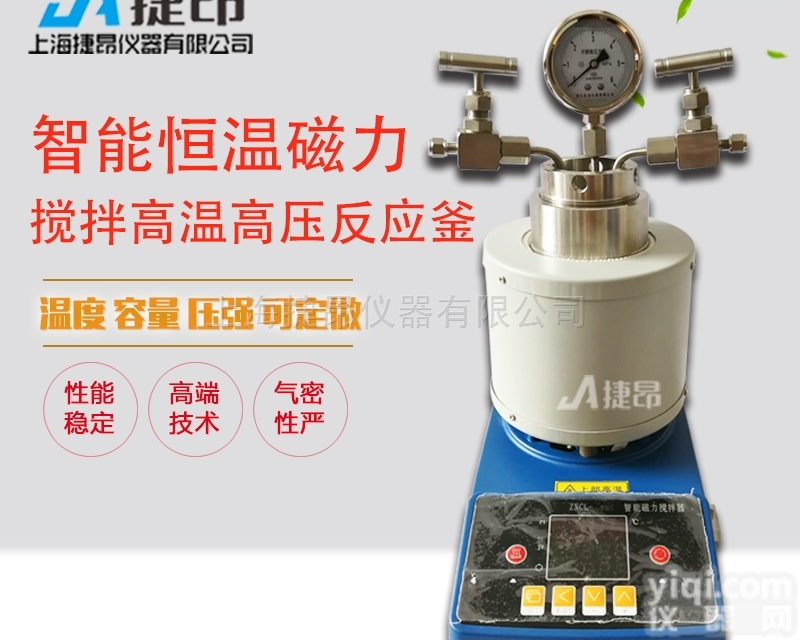 JDF系列  异形定做<em>高温高压</em><em>磁力搅拌</em><em>反应釜</em> 微加氢釜