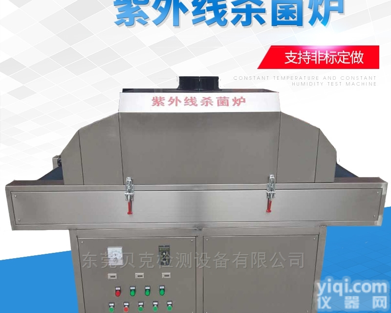 <em>隧道式</em>UV消毒<em>杀菌机</em>东莞厂家供应