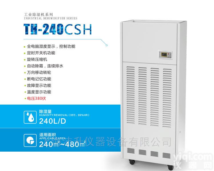 TH-240CSH  仟井工业<em>除湿机</em>商用<em>医院</em><em>仓库</em>地下室别墅用