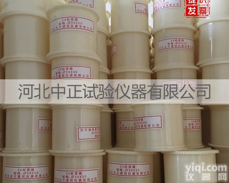 <em>50</em>*<em>50</em>mm  <em>CA</em>塑料<em>砂浆</em>试模/<em>CA</em>塑料试模