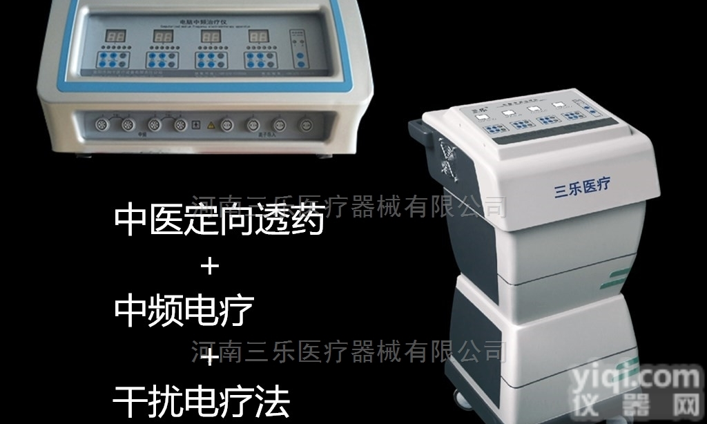 ZP-ID  北京<em>医院</em>引进三乐ZP-ID疼痛电脑<em>中频</em>ZL仪