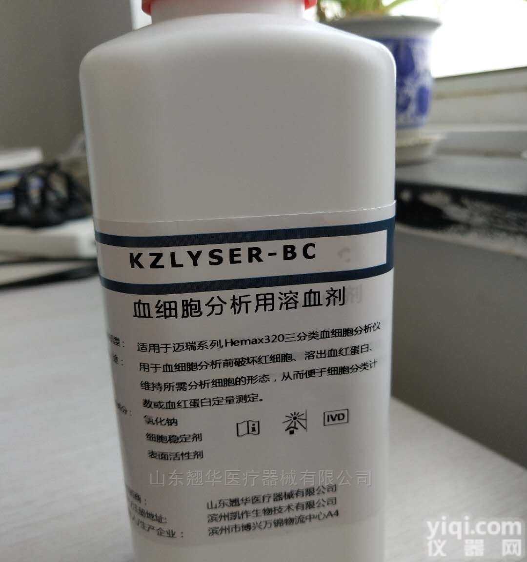 翘华YL<em>希森</em><em>美康</em>三分类<em>血球</em>试剂