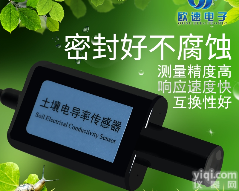 <em>OSA-6  土壤电导率传感器</em>
