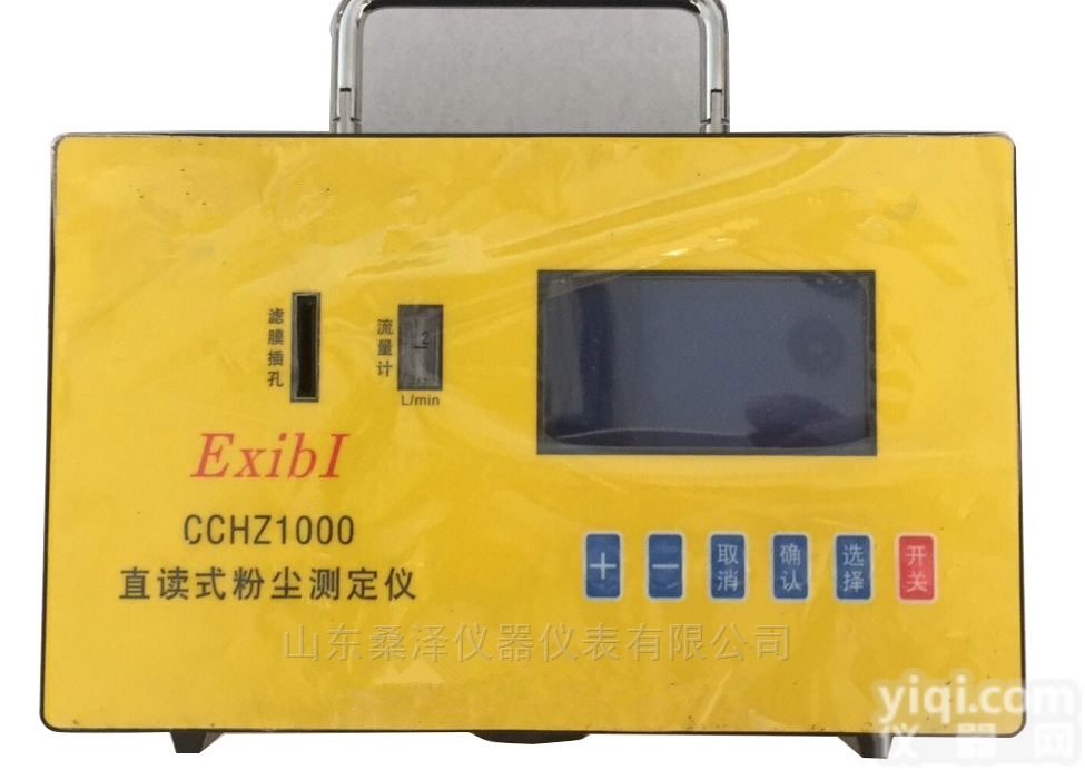 CCHZ1000  矿用直读式<em>粉尘</em>测定仪 测尘仪