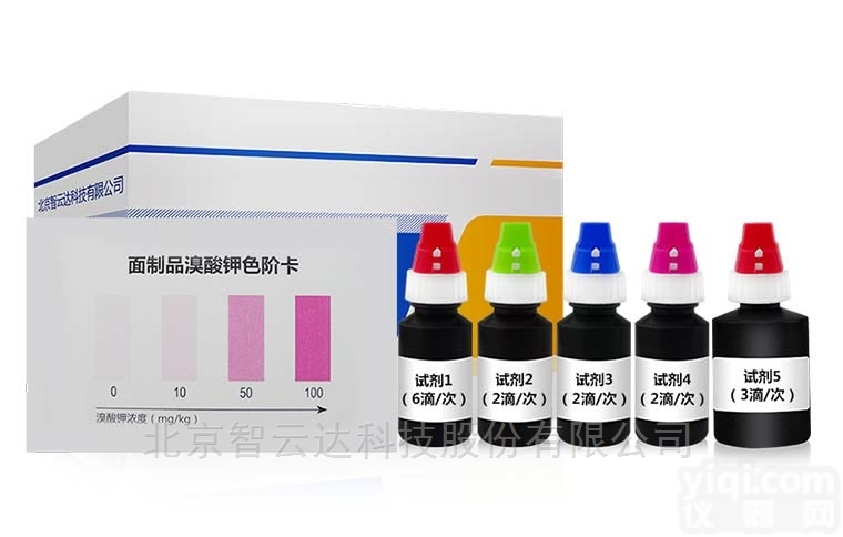 ZYD-XSJ/50次  <em>面制品</em>中溴酸钾<em>速测</em>盒 （快速检测）